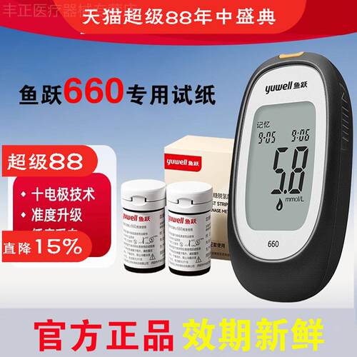 鱼跃660量糖试纸家用恻量仪准精孕妇老人量糖仪鱼跃量糖恻试条配