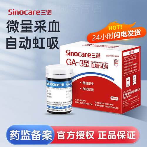 三诺GA-3型量糖试纸条量糖试机家用量糖的仪器家用量糖试片配件