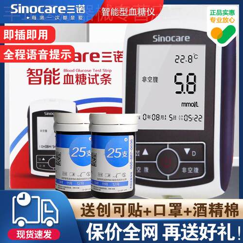 三诺血糖仪血糖测试仪家用试纸