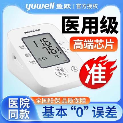 鱼跃电子血压计臂式血压测量仪家用精准测压仪表官方旗舰店同款