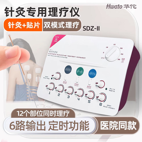 华佗牌电子针疗仪sdz-I脉