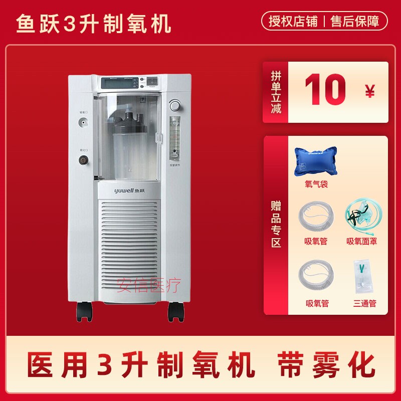 鱼跃牌7f-3kw医用家用制氧机3l三升吸氧机氧气机老病人孕妇带雾化
