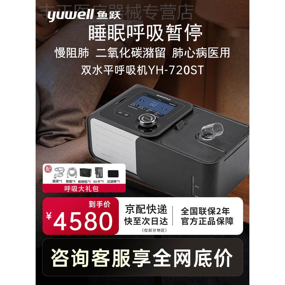 鱼跃双水平无创呼吸机YH720肺慢阻YH725肺肿气呼吸衰竭肺心病配件 - 实物图