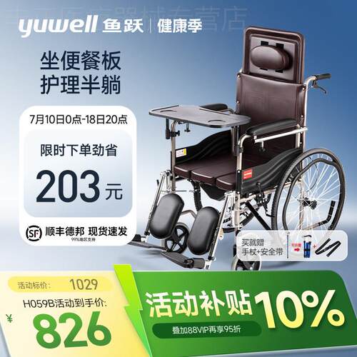 鱼跃轮椅车折叠轻便老年人专用带坐便器代步手动车国家补贴H059B