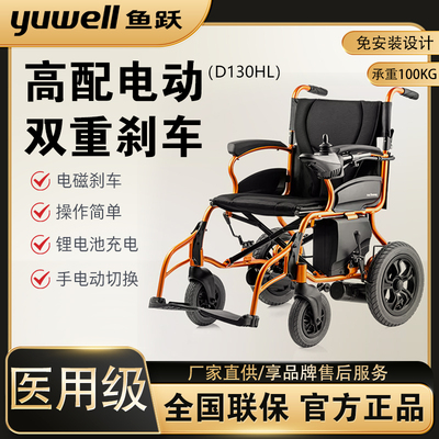 鱼跃电动轮椅车折叠轻便老年人专用残疾人智能全自动代步车D130HL