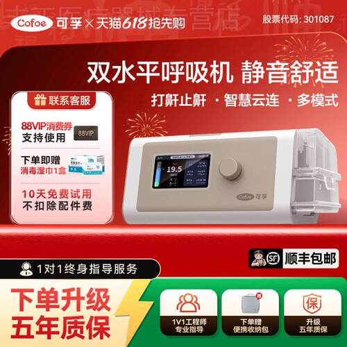 可孚静音双水平呼吸机BR230pro止鼾神器防打鼾睡眠呼吸暂停综合征