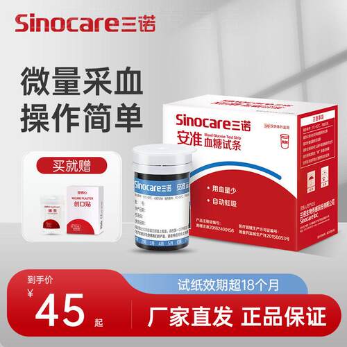 三诺安准血糖仪血糖试纸采血针测血糖的仪器血糖测试仪家用试纸配
