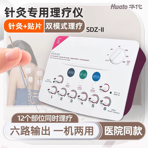 华佗牌电子针疗仪sdz-II脉冲电针仪医用经络电疗理疗仪针灸仪