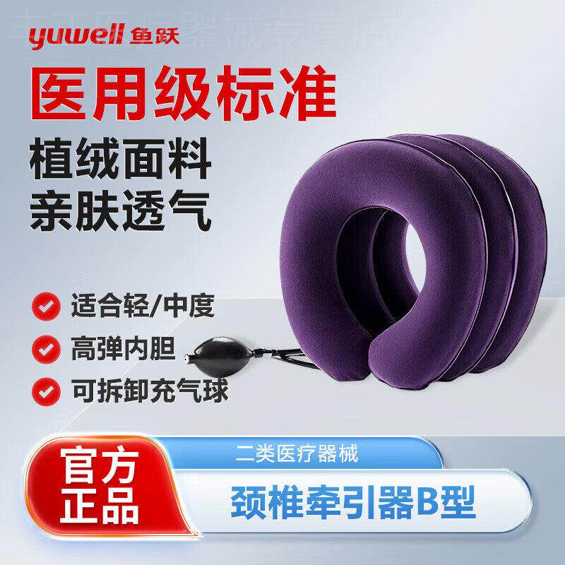 鱼跃颈椎牵引器家用颈椎矫正器充气颈托拉伸矫正器官方旗舰店同款
