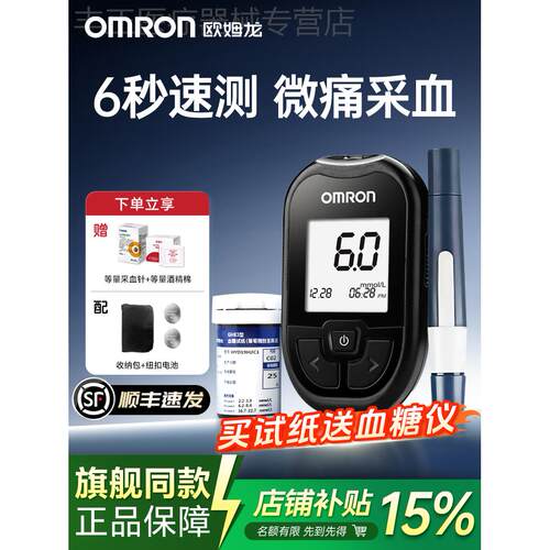 欧姆龙血糖仪GH83测血糖仪器家用便携医用级搞精准新效期血糖试纸