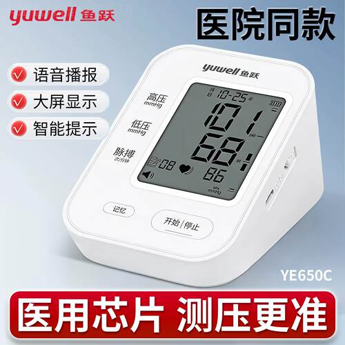 电子血压计家用血压测量仪高精准
