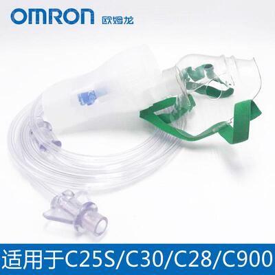 欧姆龙雾化器原装面罩雾化机配件药杯送气管儿童面罩C28/C900/c30