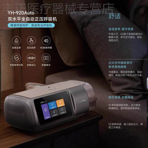[25年新品]鱼跃第三代双水平呼吸机家用止鼾睡眠暂停老人920Auto