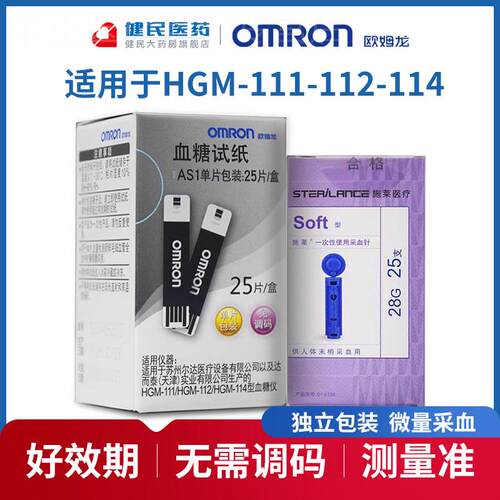 OMRON量糖试纸AS1量糖试机家用量糖机量独立包装HGM-111正品配件