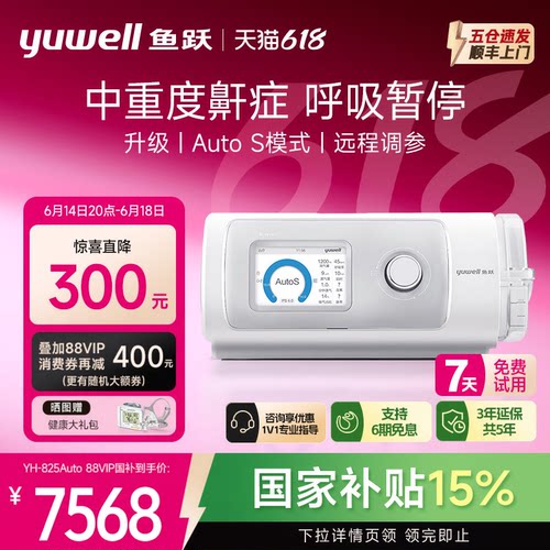 鱼跃呼吸机无创家用老人睡眠止鼾器全自动呼吸暂停打呼噜呼吸器ST