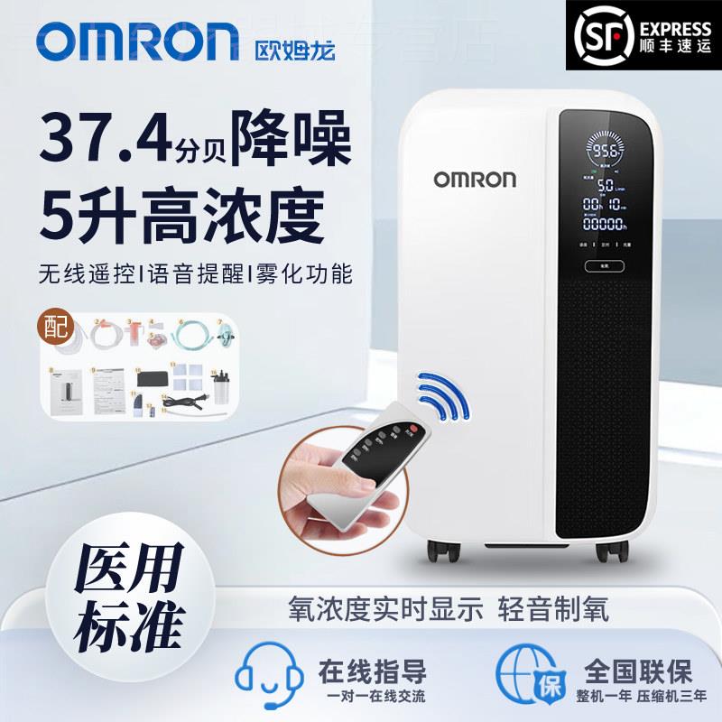 欧姆龙制5L氧机家用5L高氧浓度Y511W老人孕妇吸氧机氧气机Y311W配