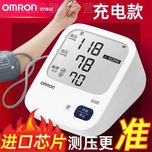 欧姆龙电子血压计家用医用高精高血压测量仪血压仪语音充电款配件
