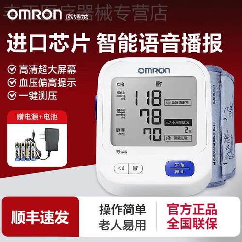 欧姆龙血压测量仪高精准家用正品