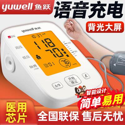 鱼跃电子血压计测量家用测血压仪臂式老人充电测量仪器旗舰店同款