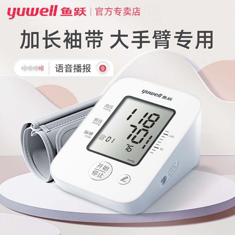 【加长袖带】正品电子测压计测量仪家用精准语音测测压器全自动配