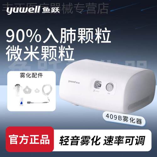 鱼跃雾化机家庭用儿童老人轻音同款吸入器婴幼旗舰雾化器409B配件