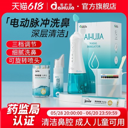 爱护佳电动洗鼻器儿童家用鼻腔冲洗器大人医用鼻炎清洗壶洗鼻盐水