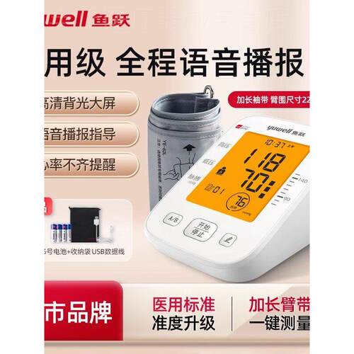 鱼跃牌上臂式电子压家用语音智能全自动心律不齐仪器YE655D配件