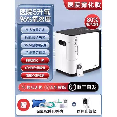 鱼跃牌制5L氧机家用老人孕妇氧气机器雾化吸氧一体机5L升官方旗舰