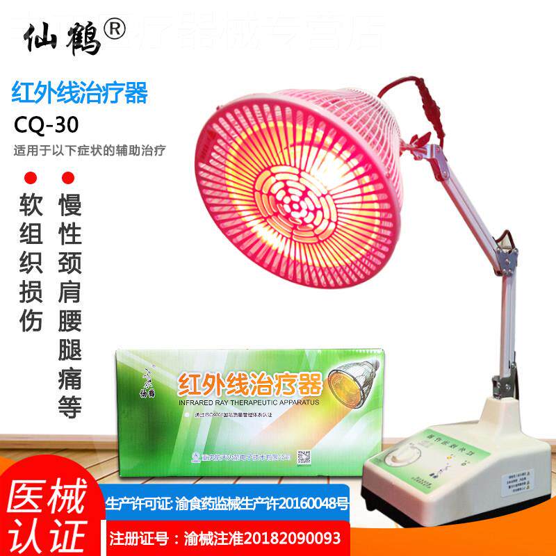 仙鹤台式红外线治疗仪器家用医用烤电烤灯神灯CQ-30配件