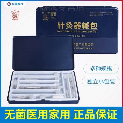 华佗牌针灸针菌医用家用毫针中医针银针灸专用针重反覆非一次性配