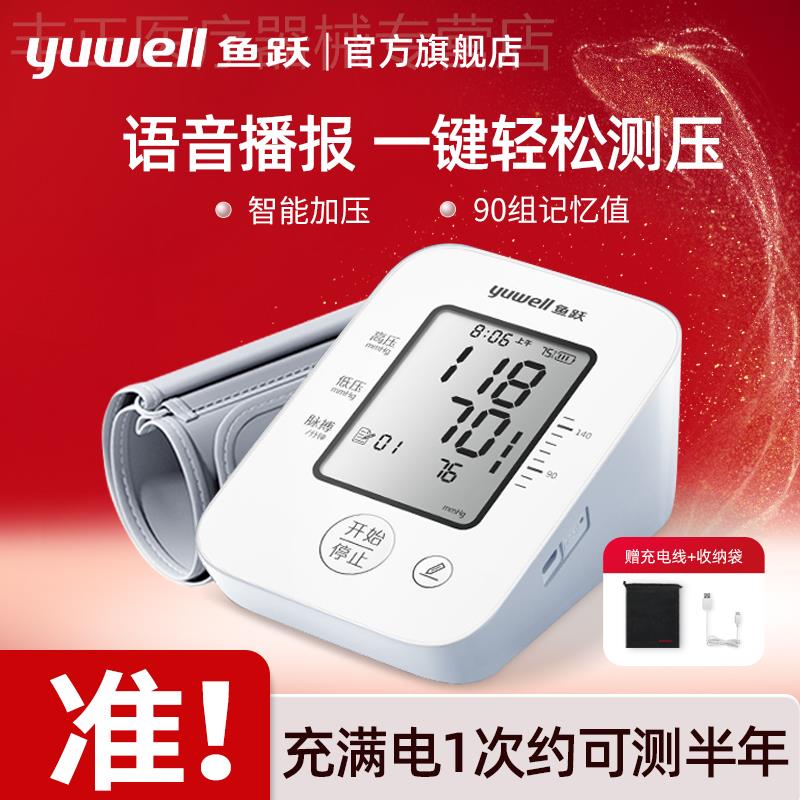 鱼跃YE660AR医用上臂式电子血压计家用老人血压测量仪全自动血压