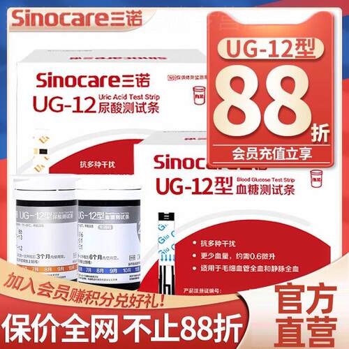 三诺UG-12尿酸检测仪家用精准痛风测尿酸的仪器医用血糖尿酸试纸