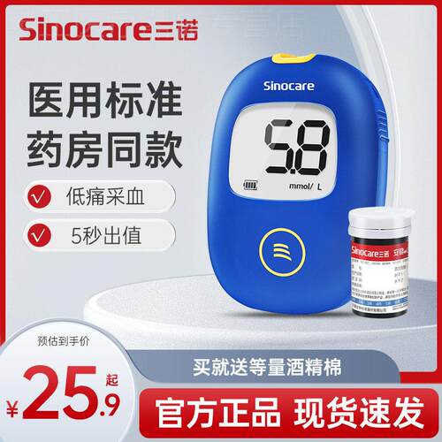 三诺血糖机测血糖的仪器家用血糖测试机试纸官方旗舰店安稳+code