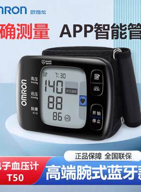 欧姆龙腕式电子血压计T50全自动家用手腕式血压测量仪家用准精配