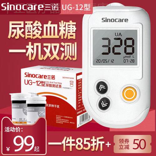 三诺UG-12尿酸测试仪血糖仪尿酸试纸血糖试纸家用医用痛风准精配