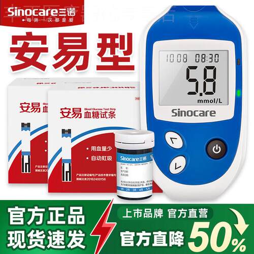 三诺安易量糖试纸条安诺心量糖量糖的仪器量糖试仪家用配件