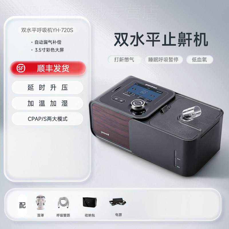 鱼跃呼吸机打噜呼家用双水平呼吸器睡眠暂停综合征 征止鼾老人YH7