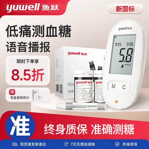 鱼跃血糖仪血糖测试仪家用试纸
