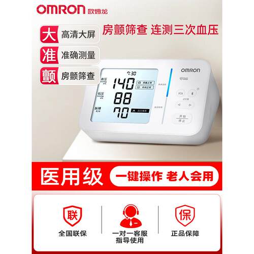 欧姆龙血压计房颤电子测量仪准确家用正品医用臂式测压仪U734T配