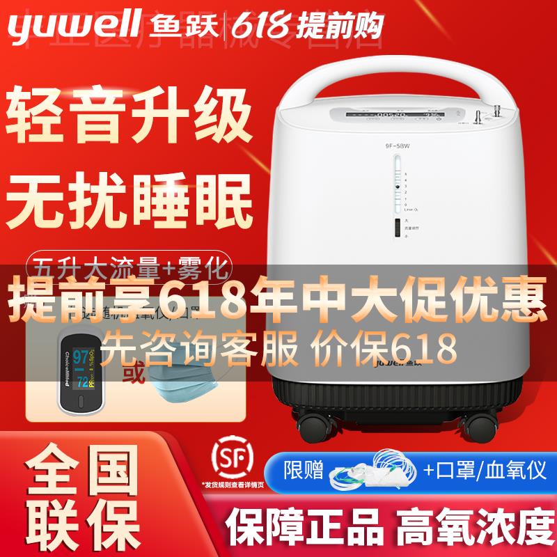 鱼跃制氧机医用5L升吸氧器家用吸氧机老人孕妇呼吸氧气机9F-5BW