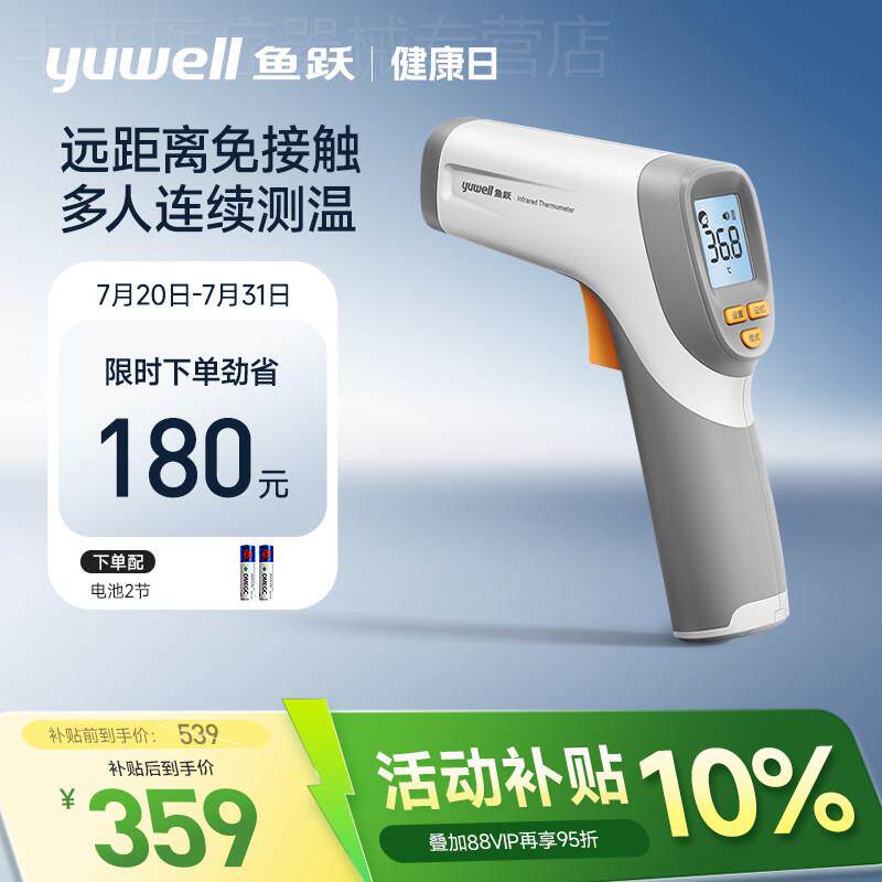 鱼跃额温枪社区商场学校婴儿专用测体温计家用准量精老人体温枪Y