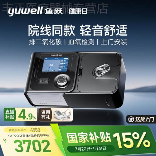 鱼跃家用双水平呼吸机老人睡眠呼吸暂停肺慢阻病标准YH-720ST配件