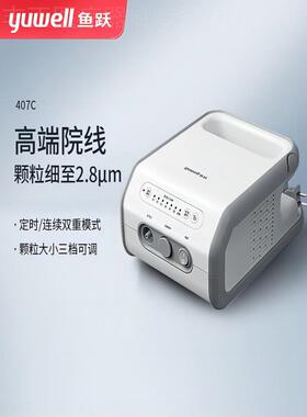 鱼跃雾化器儿童雾化机成人家用医用同款压缩式雾化器407C配件