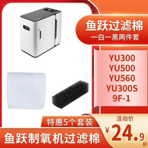 鱼跃制氧机配件YU300/S YU360 YU560YU500过滤棉毛毡滤芯滤网家用