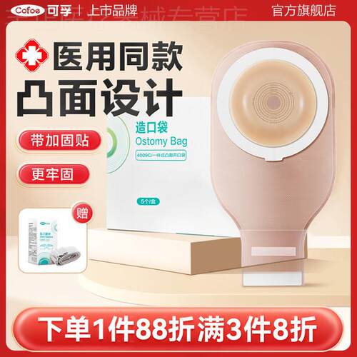 可孚一件式造口袋凸面底盘凹陷造瘘袋防漏直肠癌改道大便肛门深凸
