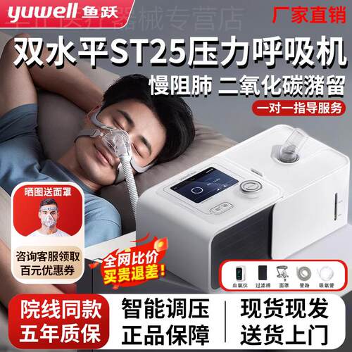 鱼跃无创双水平呼吸机ST模式家用肺慢阻肿气老人二氧化碳潴留配件