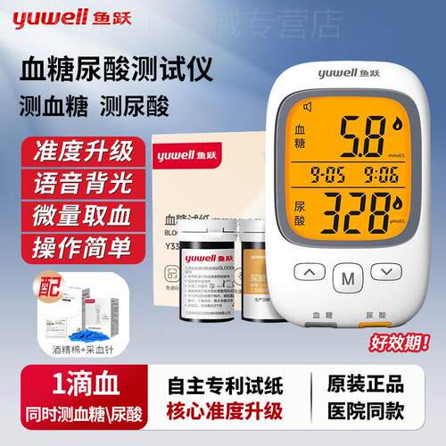 鱼跃血糖尿酸检测仪GU200家用测尿酸高痛风检测仪血糖试纸条配件