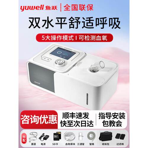 鱼跃呼吸机725双水平全自动家用无创排二氧化碳睡眠呼吸器止鼾配