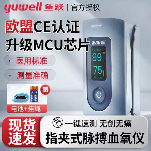 鱼跃量氧仪指夹式家用YX301老人孕妇儿童量氧饱和度俭仪脉氧仪配