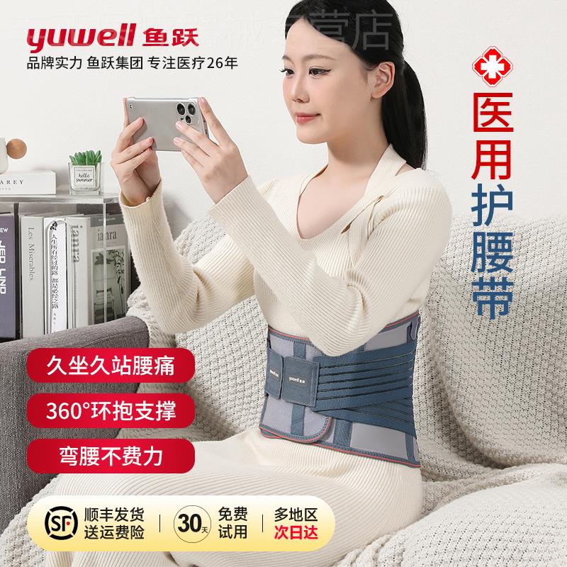 鱼跃护腰带腰间盘劳损腰椎间盘突出腰肌疼痛医用久坐神器腰托男女
